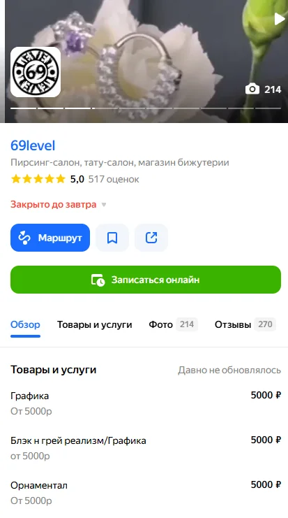 Карточка «69level» в Яндекс Картах