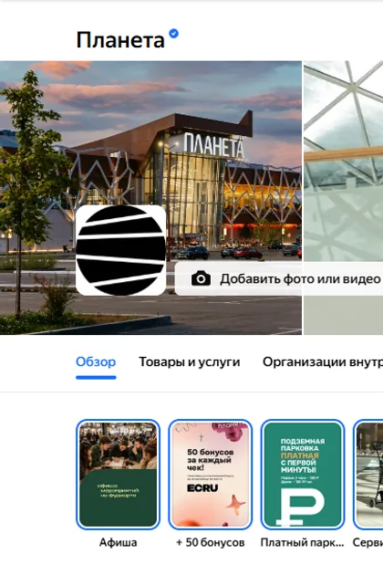 Карточка Планета в Яндекс Картах