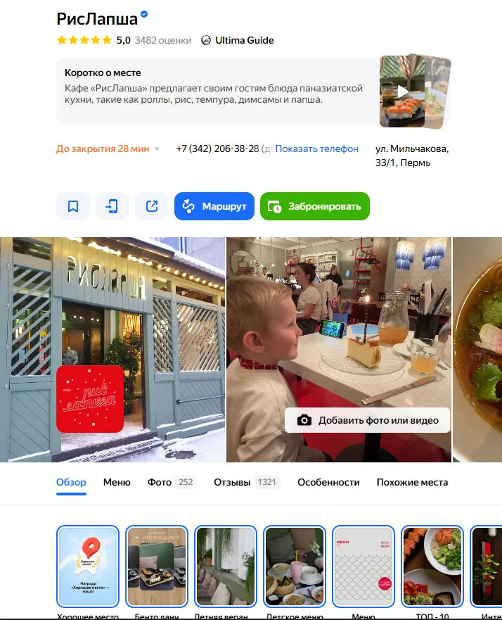 Карточка «РисЛапша» в Яндекс Картах