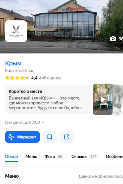 Карточка «Крым» в Яндекс Картах