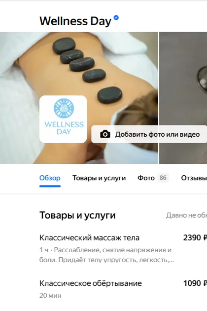 Карточка «Wellness Day» в Яндекс Картах