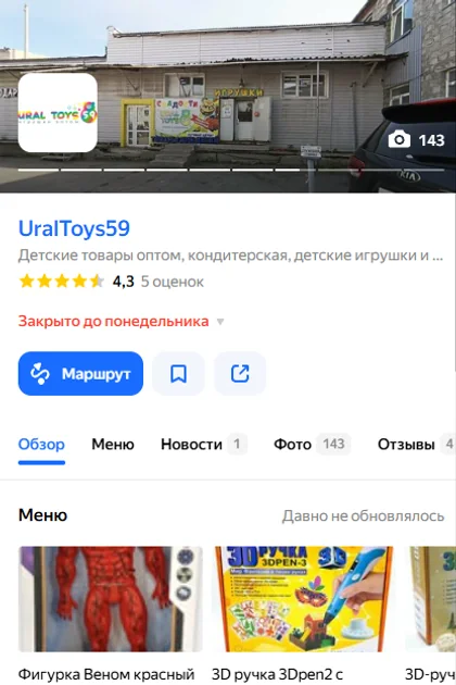 Карточка «UralToys59» в Яндекс Картах