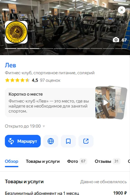 Карточка «Лев» в Яндекс Картах