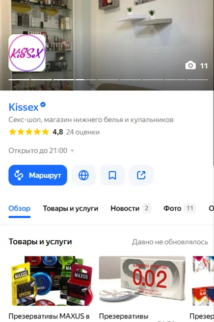 Карточка «Kissex» в Яндекс Картах