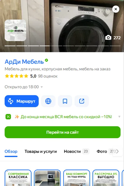 Карточка «АрДи Мебель» в Яндекс Картах