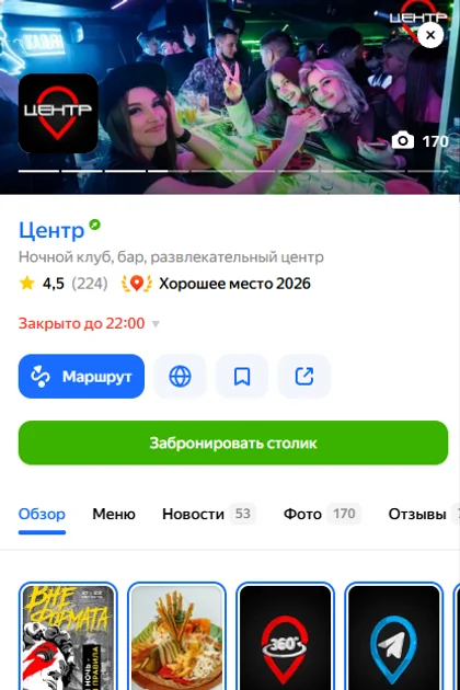 Карточка «Центр» в Яндекс Картах