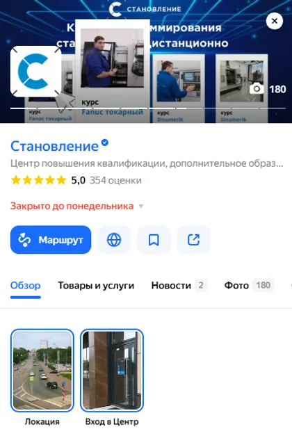 Карточка «Становление» в Яндекс Картах