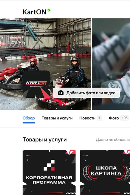 Карточка «KartON» в Яндекс Картах