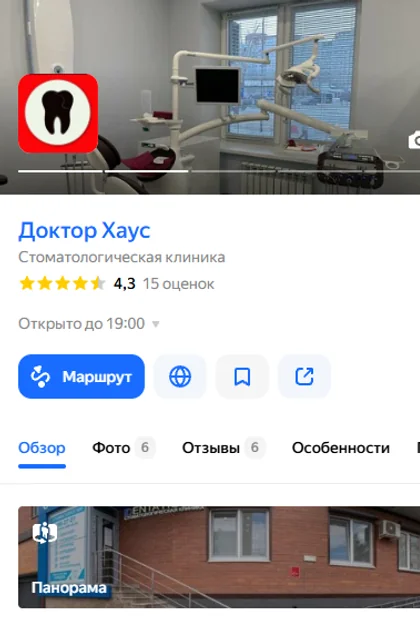 Карточка «Доктор Хаус» в Яндекс Картах