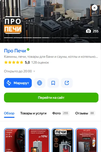 Карточка «Про Печи» в Яндекс Картах